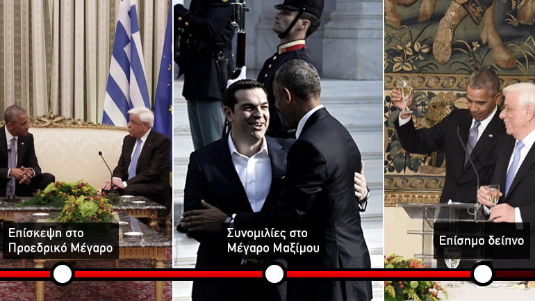 Το 24ωρο του Ομπάμα στην Αθήνα