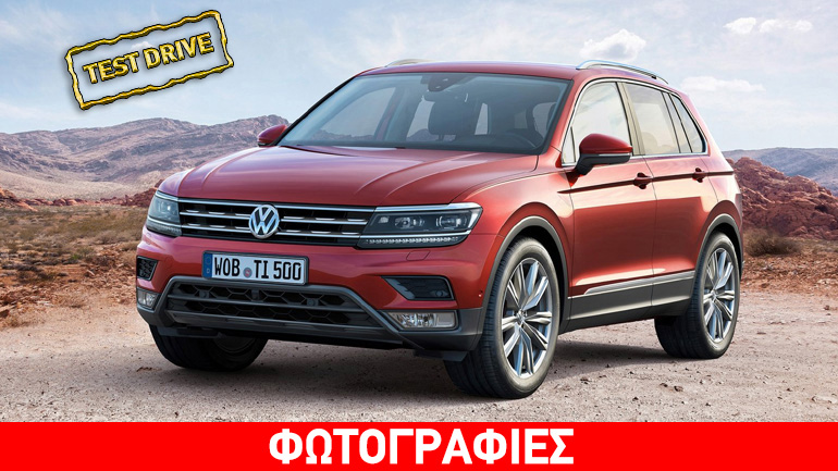 VW Tiguan 2.0 TDI 4Motion DSG: Αγγίζει την κορυφή VW Tiguan 2.0 TDI 4Motion DSG: Αγγίζει την κορυφή