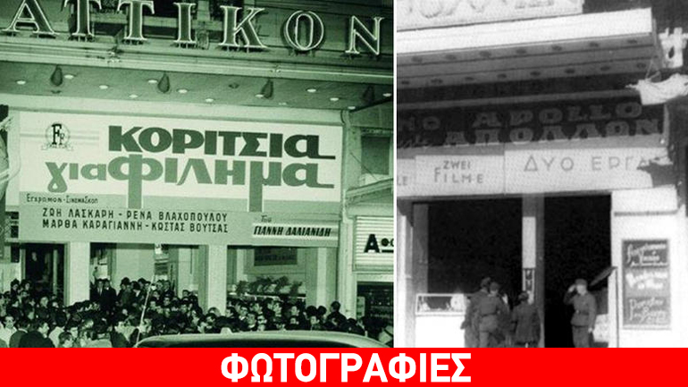 Σε 4 μήνες ανοίγουν εκ νέου οι κινηματογράφοι της Aθήνας «Αττικόν» και «Απόλλων»