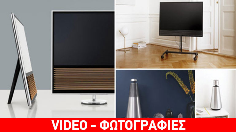 Νέα συστήματα ψυχαγωγίας από την Bang & Olufsen