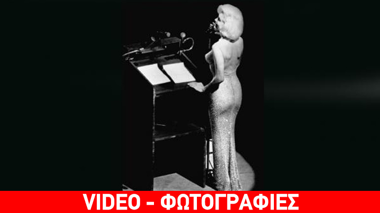 Στο σφυρί το φόρεμα του… «Happy Βirthday Mr. President»