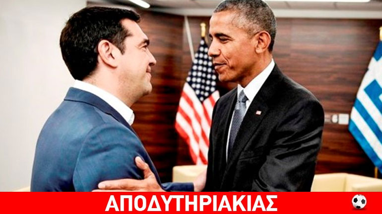 Ο Ομπάμα θα το πει στο… αυτί του Τσίπρα