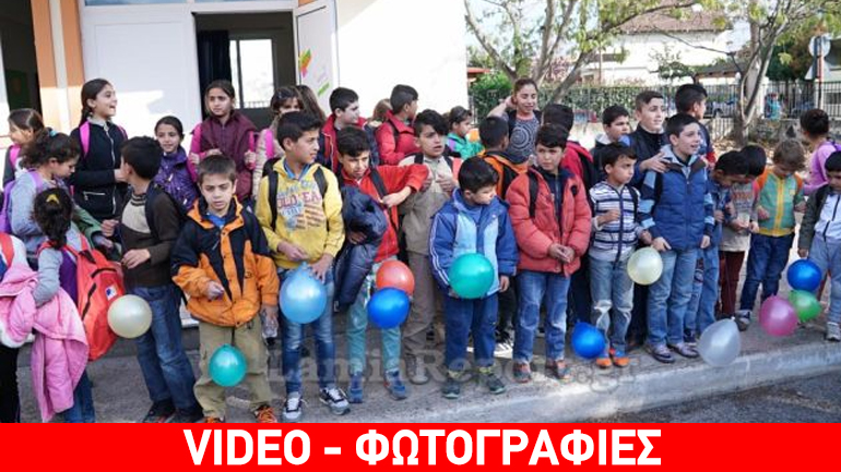 Λαμία: Θερμή υποδοχή στα προσφυγόπουλα που πήγαν σχολείο