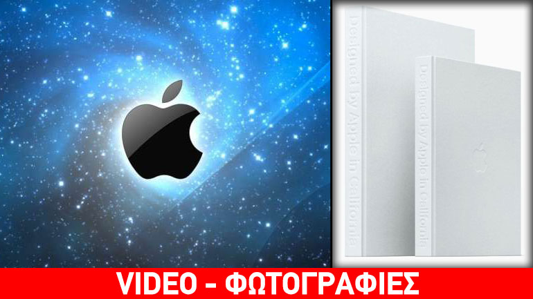 Η Apple κυκλοφορεί επετειακό βιβλίο για τα 20 χρόνια της που κοστίζει 299 δολάρια