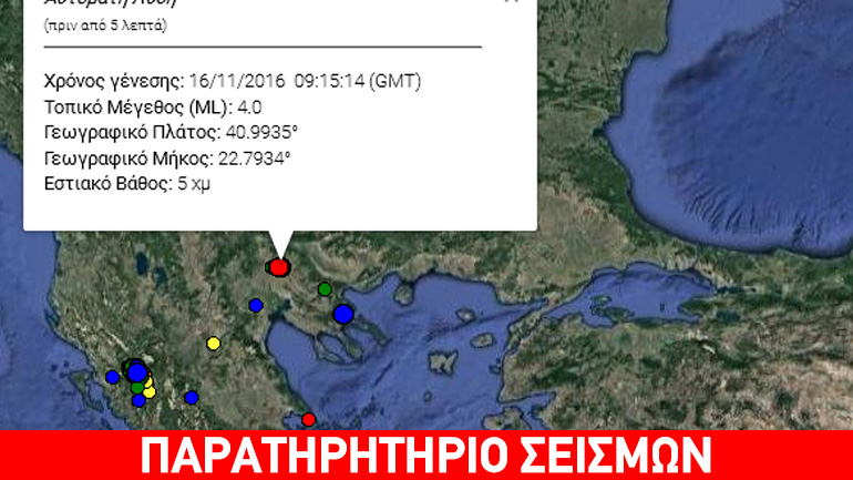 Σεισμός 4R νοτιοδυτικά του Κιλκίς