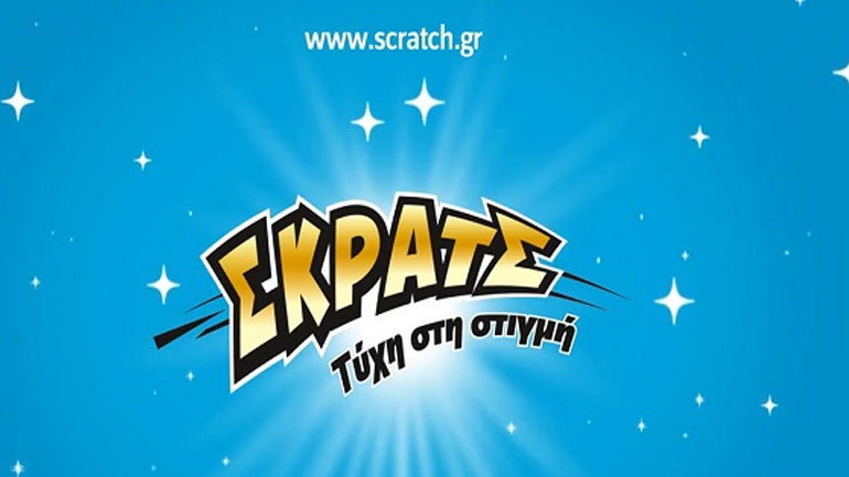 ΣΚΡΑΤΣ: 4 εκατομμύρια ευρώ σε κέρδη μοίρασε την προηγούμενη εβδομάδα!