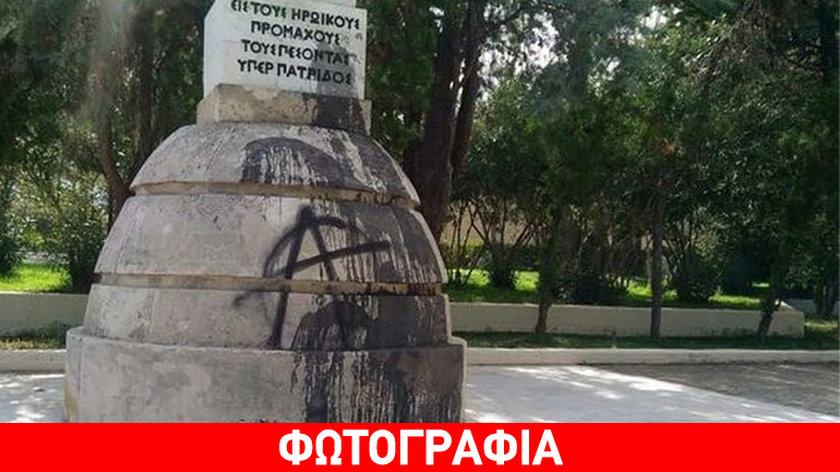 Χανιά: Άγνωστοι βεβήλωσαν το ηρώο της πόλης