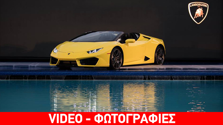 Πότε έρχεται η πισωκίνητη έκδοση της Lamborghini Huracan Spyder στην Ελλάδα
