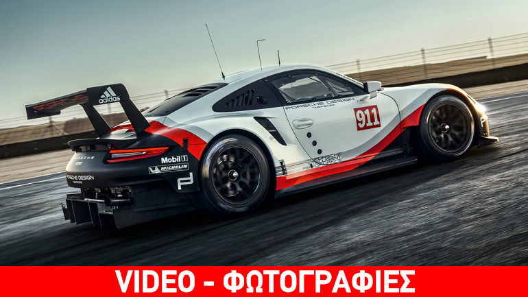 Έτοιμη για μεγάλα πράγματα η 911 RSR