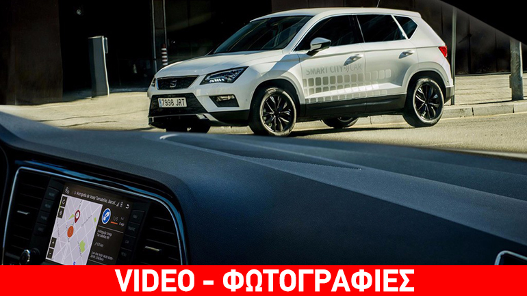 Το Seat Ateca ψάχνει μόνο του για να παρκάρει!