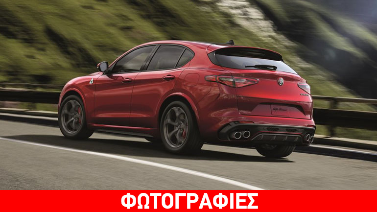 Ξεπέρασε ακόμα και την Porsche Cayenne η Alfa Romeo Stelvio