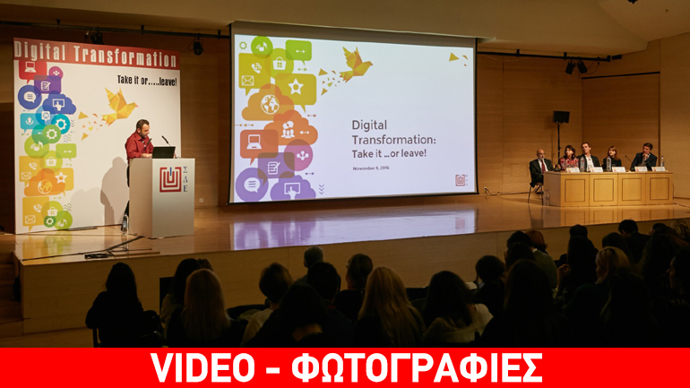 Ο ΣΔΕ ανοίγει δυναμικά τον διάλογο για τον ψηφιακό μετασχηματισμό