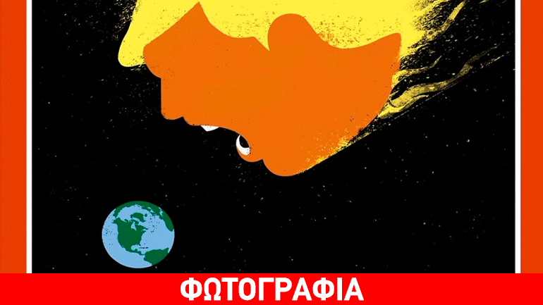 Τραμπ-κομήτης στο εξώφυλλο του Spiegel απειλεί να καταστρέψει τον κόσμο