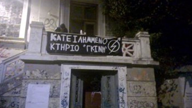 Κατάληψη του κτιρίου Γκίνη από αντιεξουσιαστές