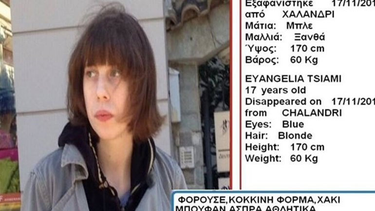 Βρέθηκε η 17χρονη που εξαφανίστηκε στο Χαλάνδρι