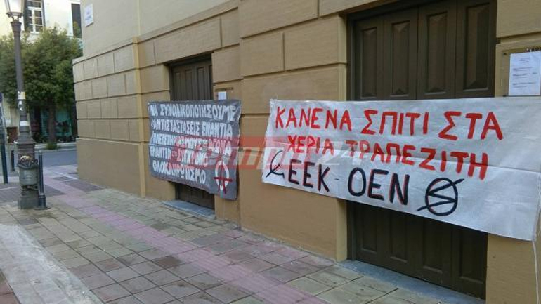 Πορεία κατά των πλειστηριασμών στην Πάτρα