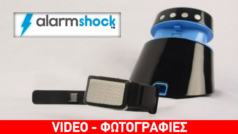 Alarmshock: Το ξυπνητήρι που σας κάνει ηλεκτροσόκ!