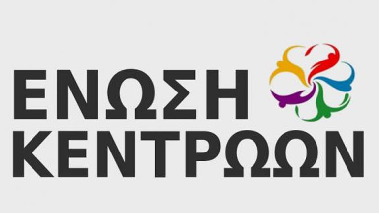 Ένωση Κεντρώων: Τα καλά νέα θα έρθουν όταν υλοποιηθούν αυτά που ψηφίσαμε