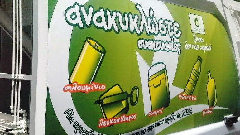 Nέο πρόγραμμα ανακύκλωσης στο Ηράκλειο