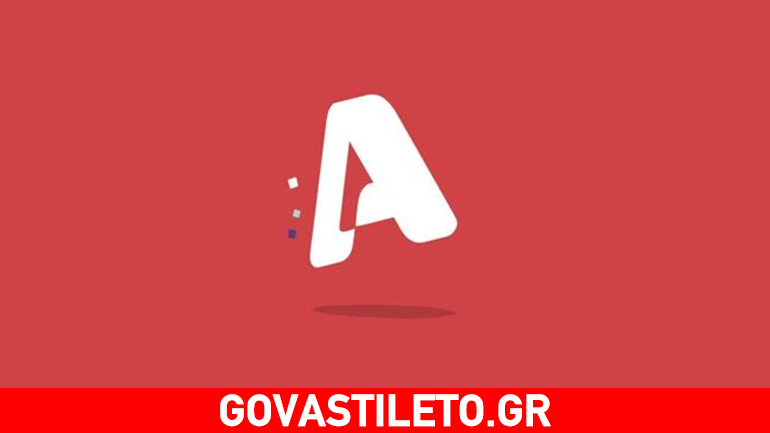 Αποχώρησε και επίσημα από τον Alpha o…