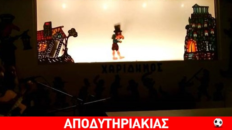 Ρεσιτάλ καραγκιοζισμού…  τι άλλο από καραγκιόζηδες!