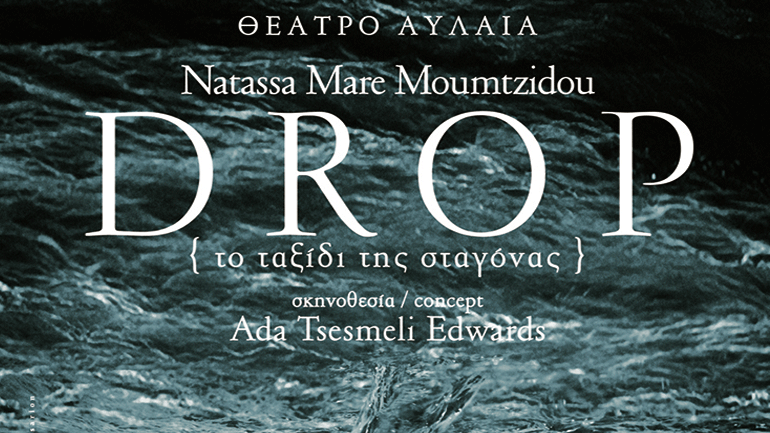 Drop-Το ταξίδι της σταγόνας στο θέατρο Αυλαία