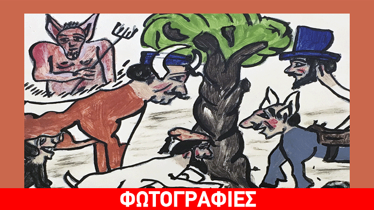 «Οι ΝΑΪΦ» – Ομαδική έκθεση