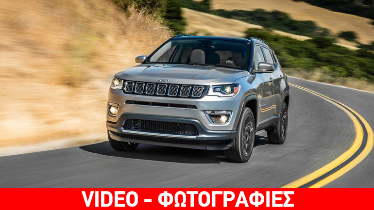 Το νέο Jeep Compass…