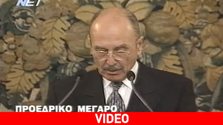 Η ιστορική ομιλία του Κ. Στεφανόπουλου ενώπιον του Κλίντον