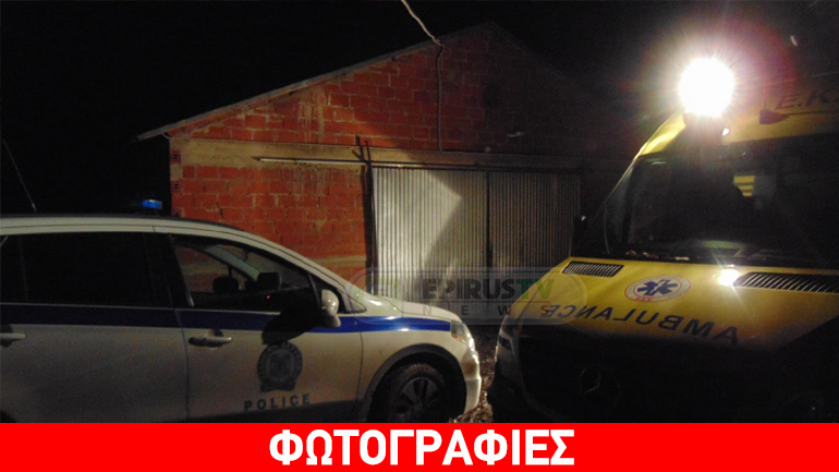Ιωάννινα: Σε στάνη εντοπίστηκε νεκρός 43χρονος