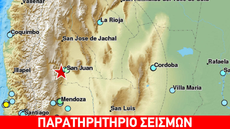 Σεισμός 6.4R στη δυτική Αργεντινή