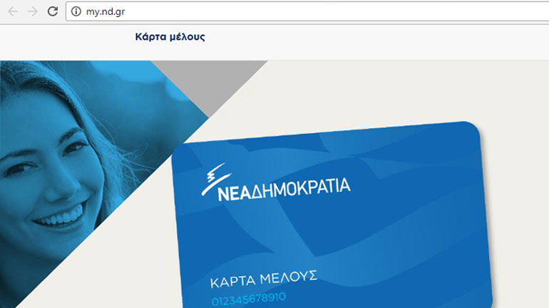 Την κάρτα μέλους έδωσε στη δημοσιότητα η ΝΔ