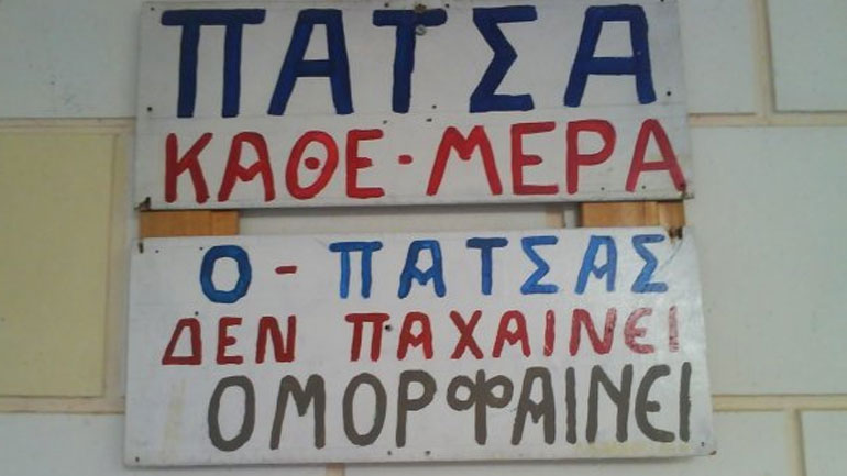Έναν ψιλοκομμένο, παρακαλώ, για τον υπουργό
