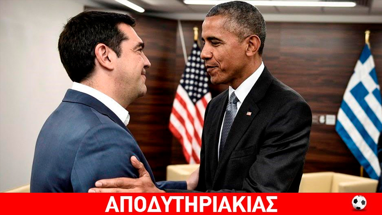 Η επίσκεψη Ομπάμα και στο… βάθος κήπος με αγκάθια