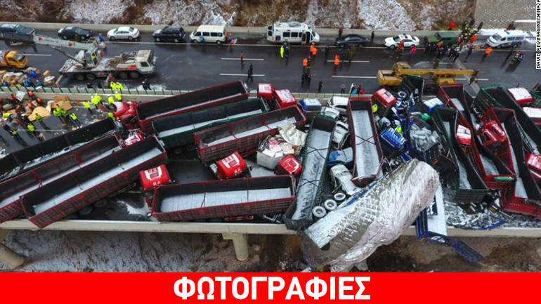 Κίνα: 17 νεκροί σε καραμπόλα 56 αυτοκινήτων