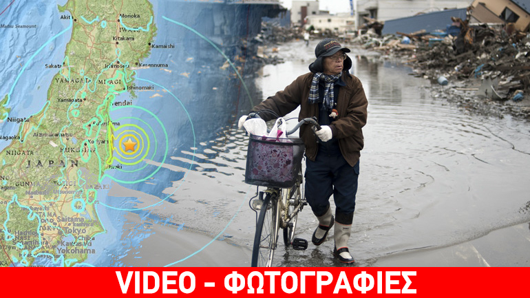 Ο εφιάλτης ξύπνησε στην Ιαπωνία