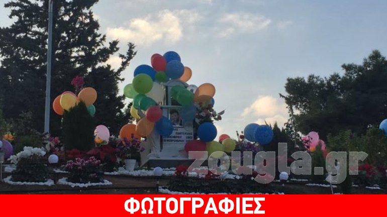 Θαυμαστές κρέμασαν μπαλόνια στο σημείο όπου σκοτώθηκε ο Π.Παντελίδης, με αφορμή τα γενέθλιά του
