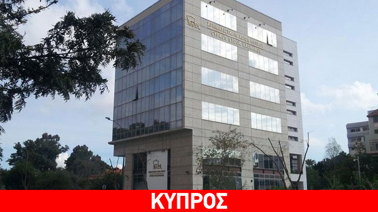 Κέρδη στο Χρηματιστήριο Αξιών Κύπρου