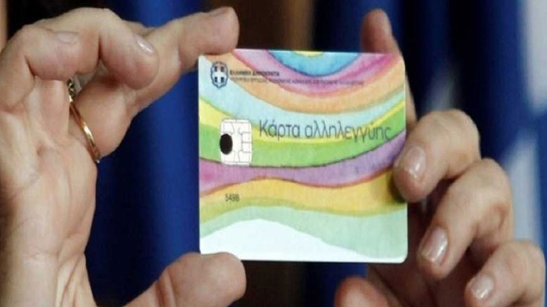 Την Πέμπτη η 17η δόση για την Κάρτα Σίτισης Την Πέμπτη η 17η δόση για την Κάρτα Σίτισης