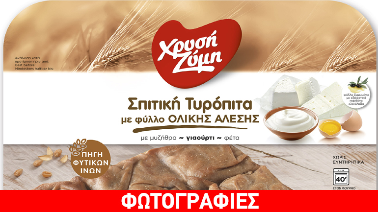 Τα νέα προϊόντα Όλικης Άλεσης από τη Χρυσή Ζύμη φέρνουν μία μοναδική εμπειρία απόλαυσης!