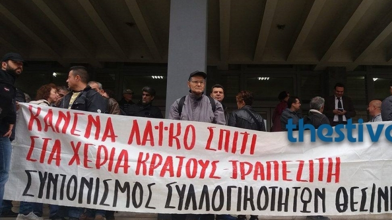 Συγκεντρώσεις και πορεία ενάντια στους πλειστηριασμούς στη Θεσσαλονίκη