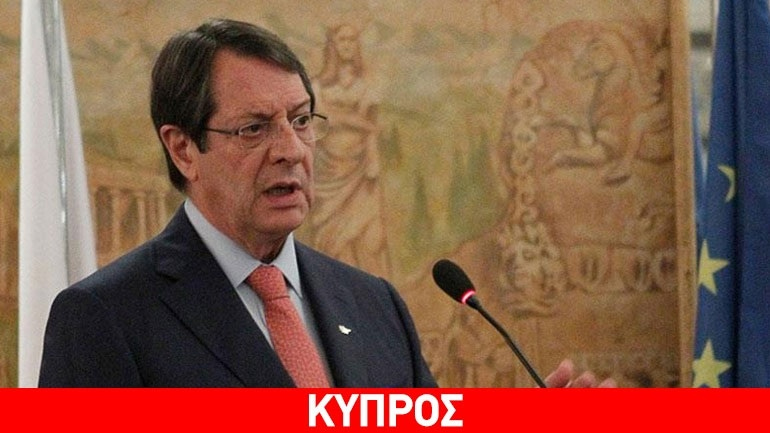 Ν. Αναστασιάδης: Να σταματήσουν κάποιοι να καλλιεργούν ότι υπάρχει ενδεχόμενο κρίσης μεταξύ Κύπρου και Ελλάδας