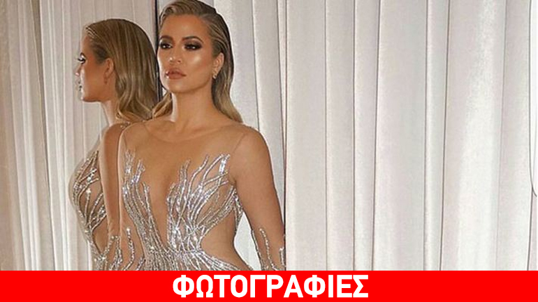 Khloe Kardashian: Απίστευτα σέξι εμφάνιση σε γκαλά!