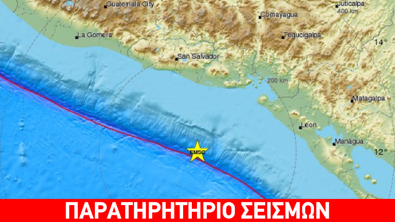 Ισχυρός σεισμός 7R στο Ελ Σαλβαδόρ – Προειδοποίηση για τσουνάμι