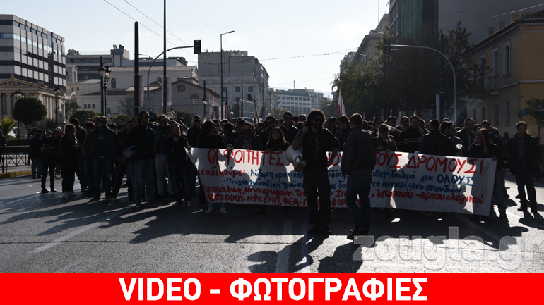Φοιτητική πορεία στο κέντρο της Αθήνας