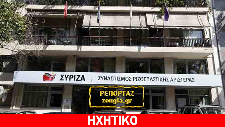 Σοβαρές καταγγελίες από τη ΝΔ: Ο ΣΥΡΙΖΑ φοροδιαφεύγει για τα γραφεία του στην Κουμουνδούρου! Σοβαρές καταγγελίες από τη ΝΔ: Ο ΣΥΡΙΖΑ φοροδιαφεύγει για τα γραφεία του στην Κουμουνδούρου!
