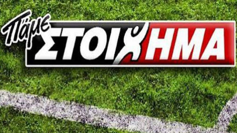 ΠΑΜΕ ΣΤΟΙΧΗΜΑ: Περισσότερα από 15 εκατομμύρια ευρώ μοίρασε σε κέρδη την προηγούμενη εβδομάδα