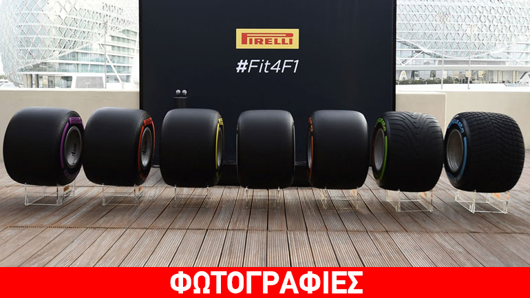 Τα ελαστικά της F1 για το 2017