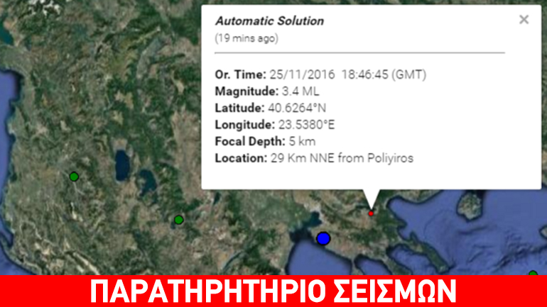 Ασθενής σεισμική δόνηση 3,4R στη Χαλκιδική