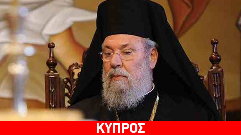 Ο Αρχιεπίσκοπος Χρυσόστομος δεν πιστεύει στο διάλογο για το Κυπριακό